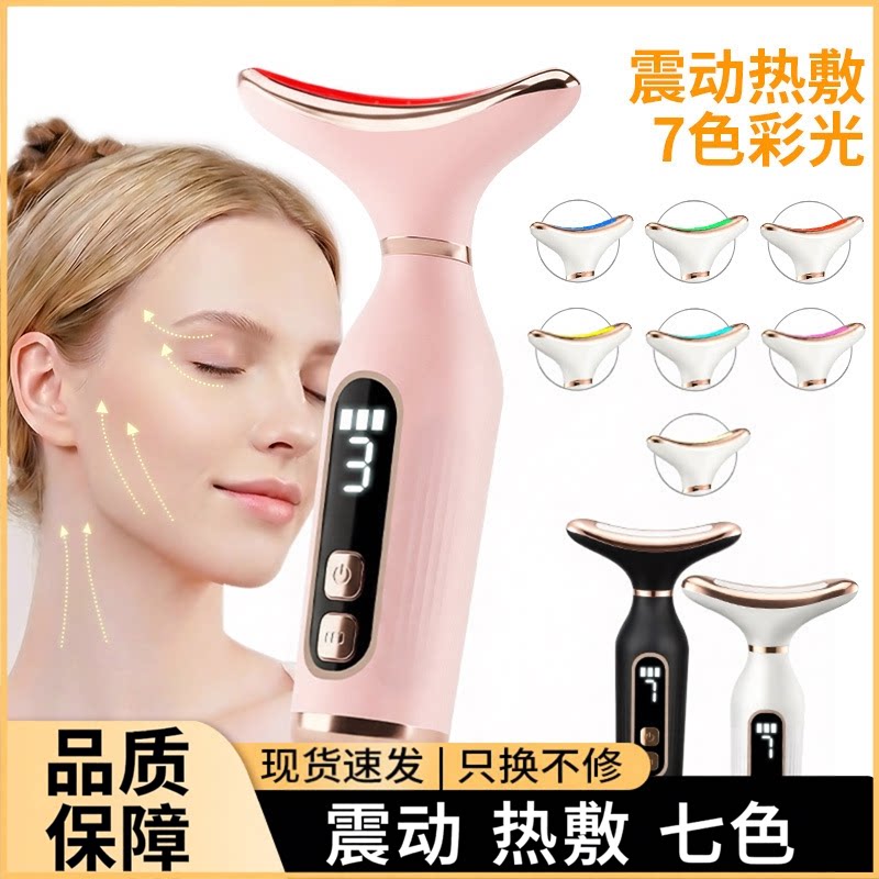 多功能美容仪七色热敷美颈仪脸颈两用震动恒温热敷颈部美容仪