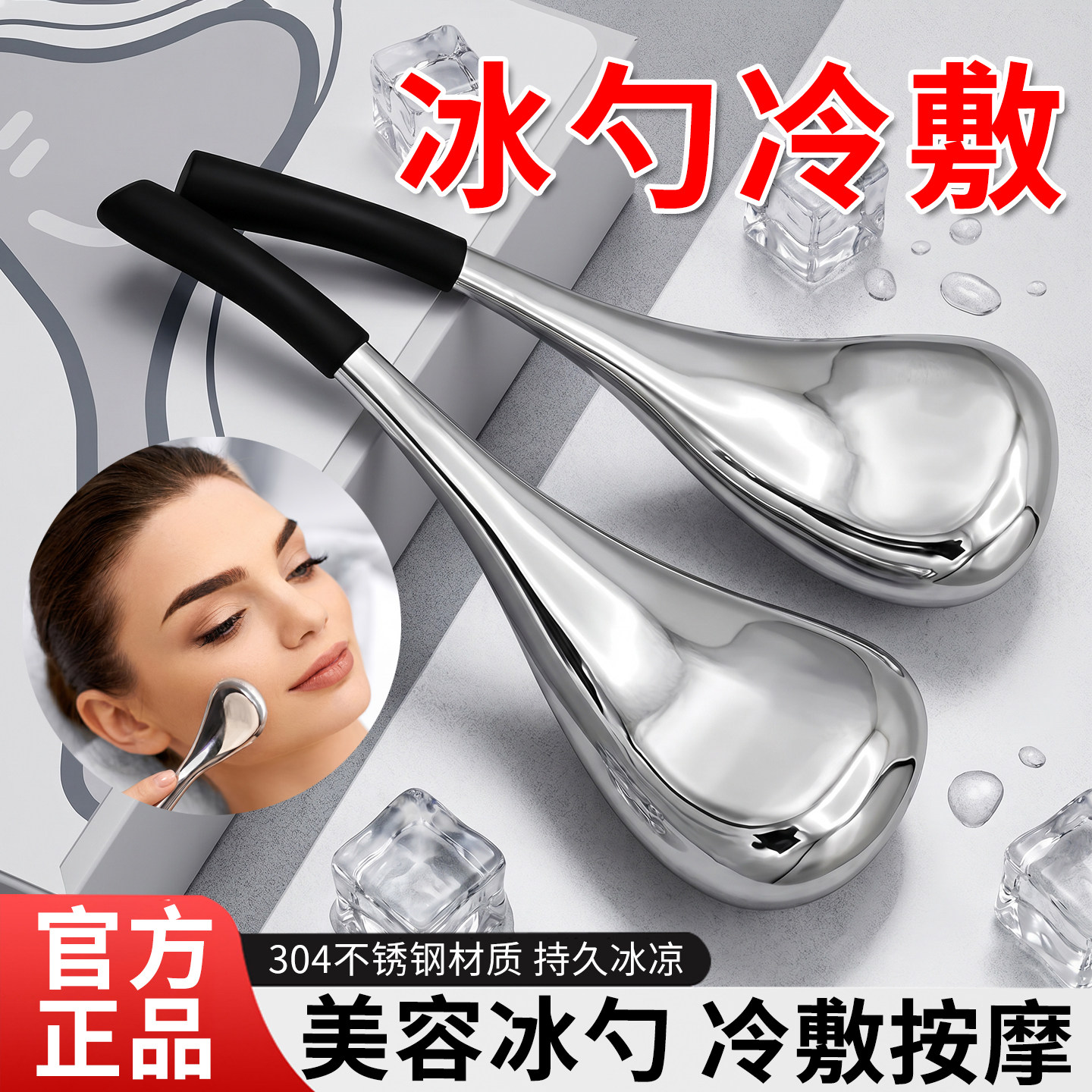 冰勺冷敷脸部眼部美容按摩棒仪器提拉紧致冷球不锈钢冰勺