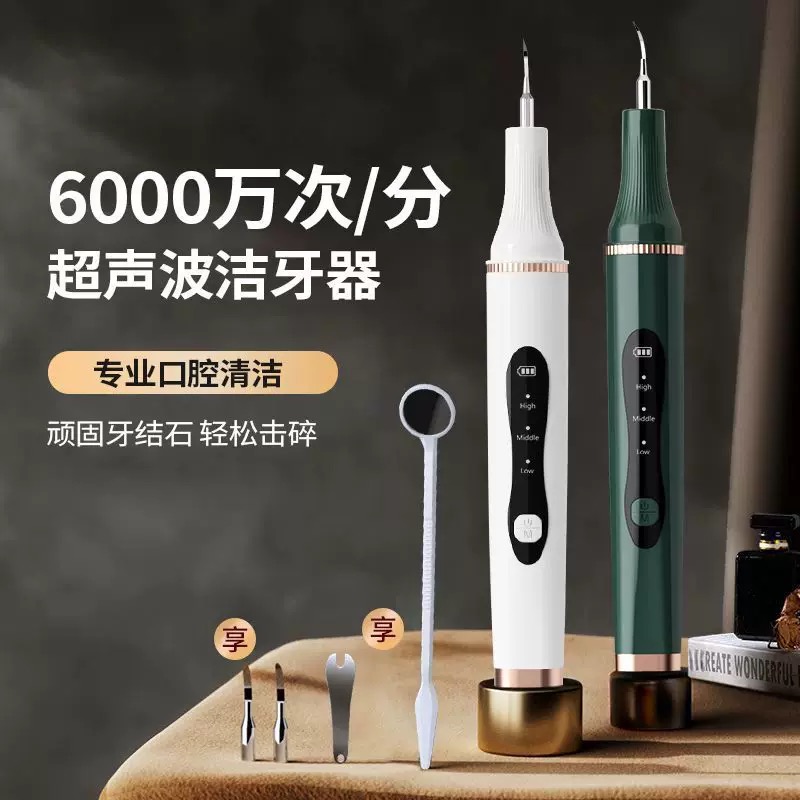 声波洁牙器牙结石牙垢去除器牙齿美白洗牙神器全自动家用洁牙器