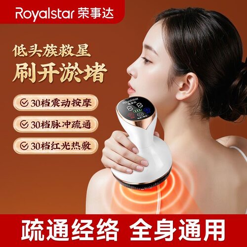 荣事达电动经络刷按摩全身通用肩颈疏通背部廋肚子揉腹仪刮痧神器
