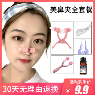 鼻子增高器鼻夹挺鼻器高鼻梁鼻子变小变美神器挺鼻缩小鼻翼美鼻器