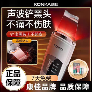 康佳铲皮机黑头铲电动震动清洁黑头粉刺脸部毛孔神器美容仪黑头仪