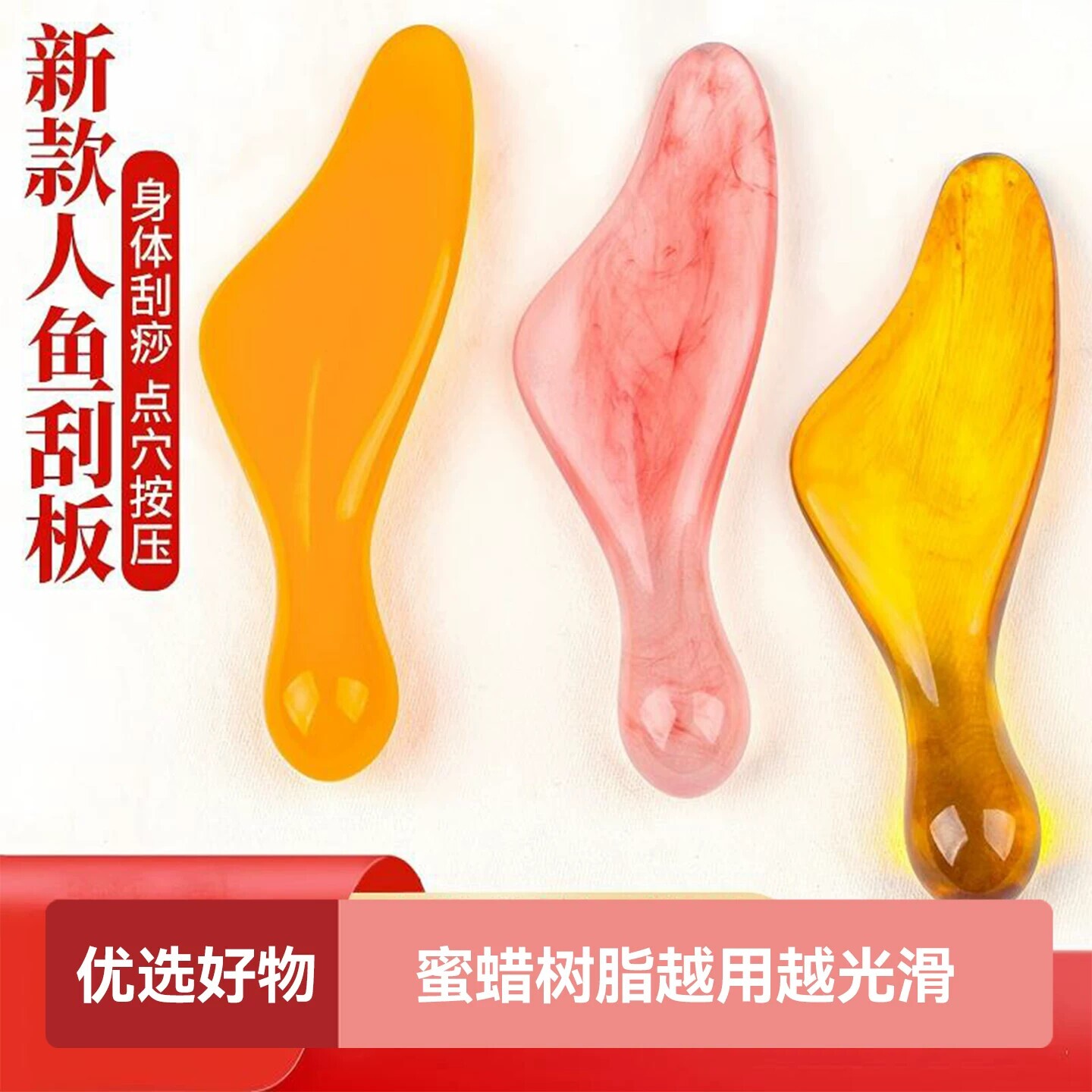 新款人鱼刮板蜜蜡树脂按摩刮疗片身体刮痧点穴按压超光滑刮痧片