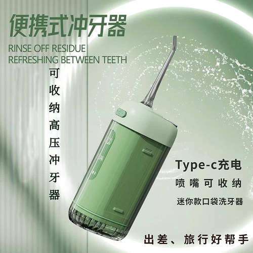 电动冲牙器旅行便携式洗牙器家用水牙线深层清洁口腔护理冲牙器