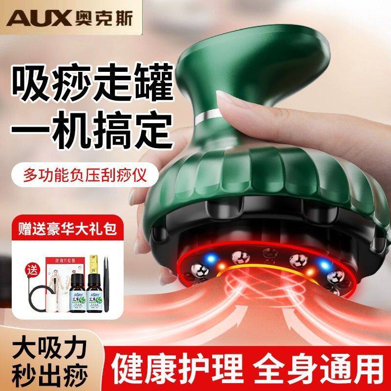 奥克斯电动刮痧仪拔罐器一体机疏通经络梳家用神器走罐全身通用
