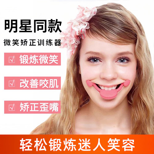 日本空姐微笑矫正器嘴唇微笑训练器瘦脸器V瘦脸嘴角上扬下垂神器