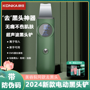 康佳电动超声波黑头铲刮铲去黑头神器毛孔清洁粉刺闭口神器铲皮机