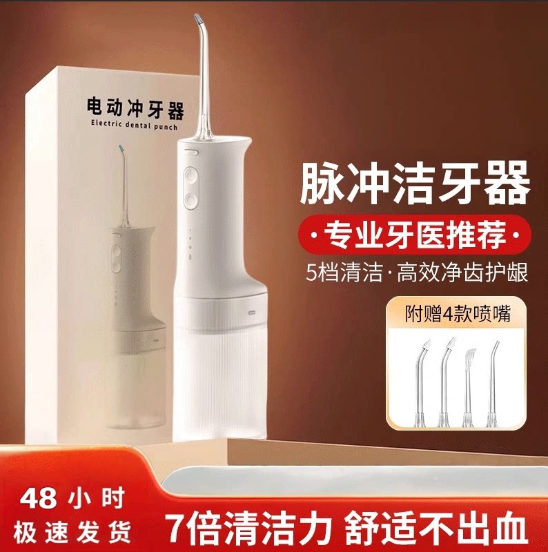 冲牙器家用洗牙器便携式声波清洁牙齿水牙线牙齿口腔深层清洁神器