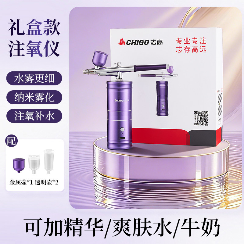 志高高压注氧纳米喷雾微细喷口大雾量补水仪便携充电美容仪