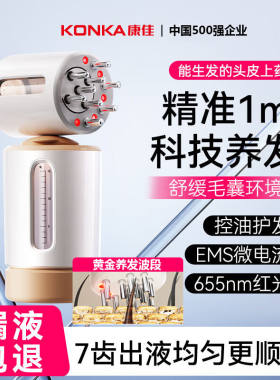 康佳电动头皮上药器米诺导液器