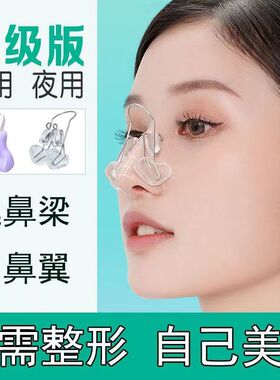 高鼻梁美鼻器夹鼻翼缩小鼻子变挺器塌鼻梁变挺神器