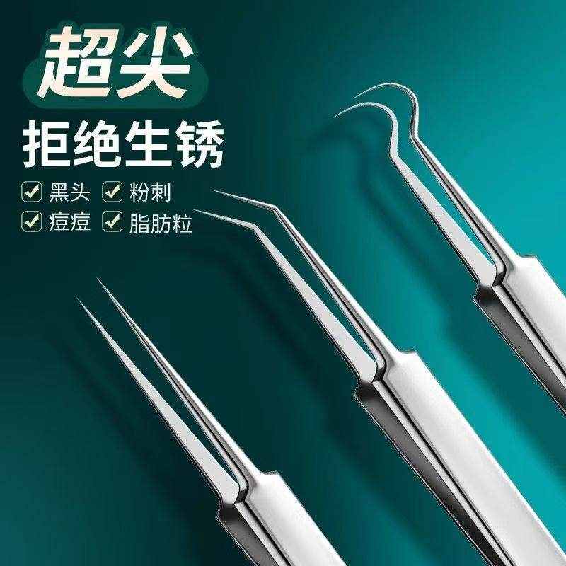 超尖粉刺针套装细胞夹超细镊子去黑头刮闭口神器挑挤痘祛痘针工具