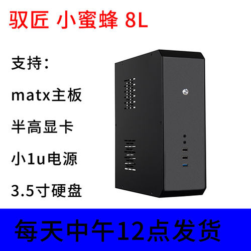 驭匠小机箱便携黑色matx半高显卡