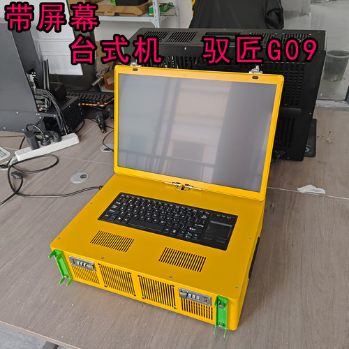 驭匠G09带屏幕便携台式机箱