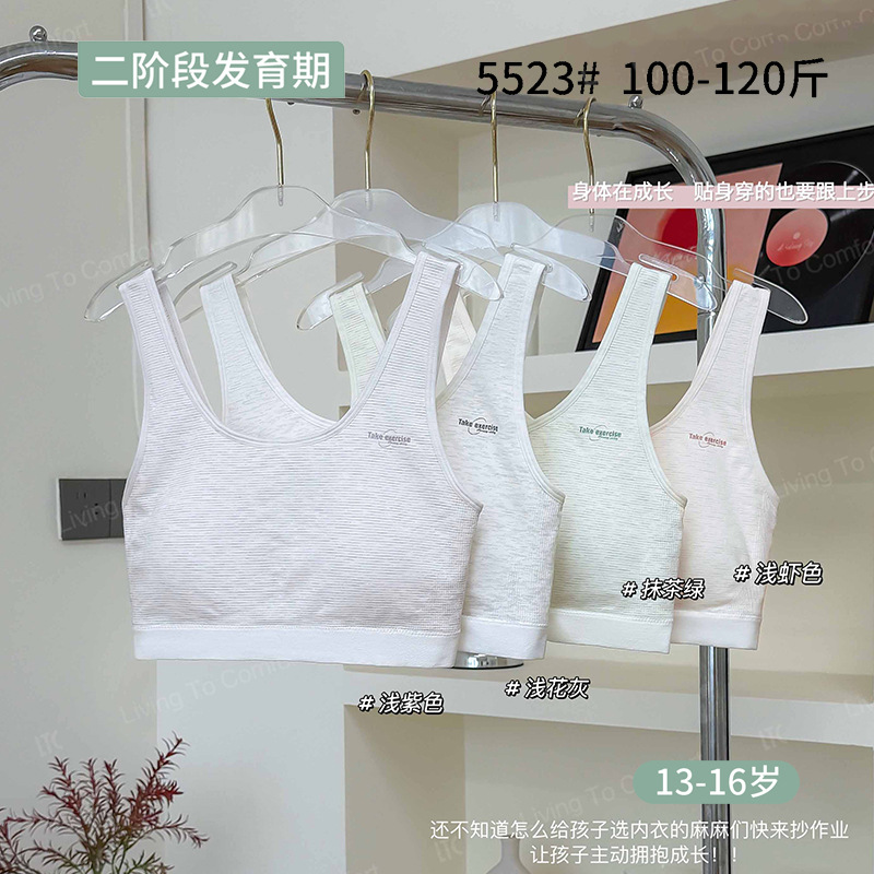 少女文胸第二阶段固定杯初中生运动小背心青春高中学生发育期内衣