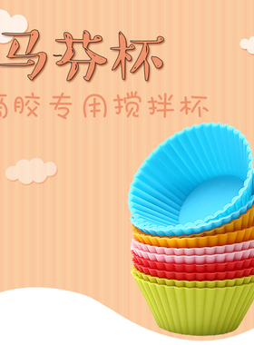 软硅胶马芬杯AB水晶滴胶搅拌杯 diy手工配件青色橙色蓝色粉色红色