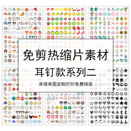 diy免剪热缩片耳钉款系列二