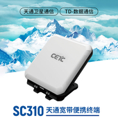 天通卫星便携终端中国电科SC310卫星电话手机宽带可上网CETC平板