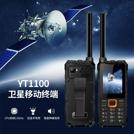 天通卫星电话云天智能YT1100单模双模手机GPS北斗定位无人区山区