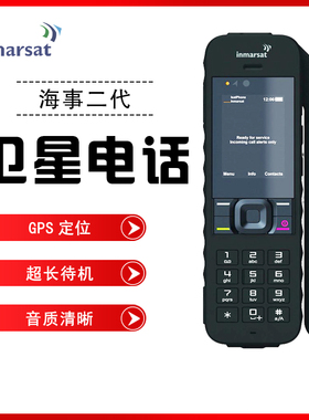 海事卫星电话手机Isatphone2海事二代inmarsat户外手持机简体中文