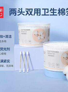【名创优品】棉签掏耳化妆用婴儿螺尖头棉花棒一次性双头卫生棉棒