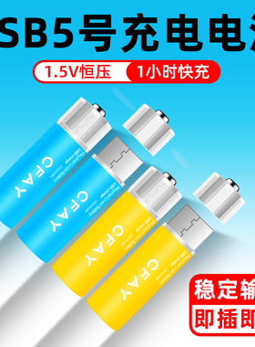 5号usb可充电锂电池大容量玩具血压仪门锁AAA五号鼠标7号手柄专用