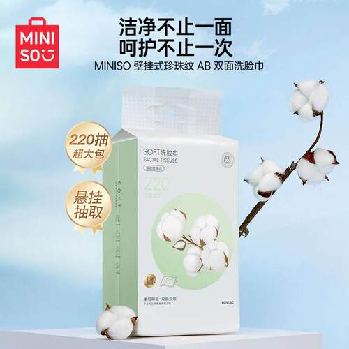 MINISO名创优品洗脸巾壁挂式珍珠纹AB双面洗脸巾学生洗脸巾