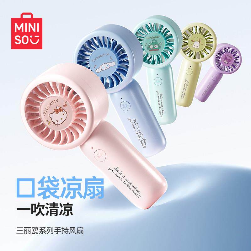 MINISO三丽鸥涡轮静音手持风扇
