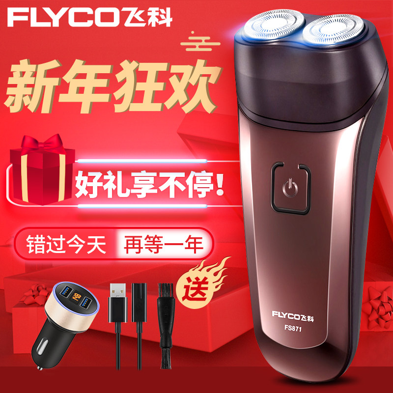 飞科电动车载剃须刀车用家车两用usb车充电男刮胡刀胡须刀点烟器|ruв категории личный уход/Здравоохранение/массажное оборудование, инструмент для чистой красоты, бритва - от Buy2taobao.com для оказания профессиональной услуги покупки агента Taobao
