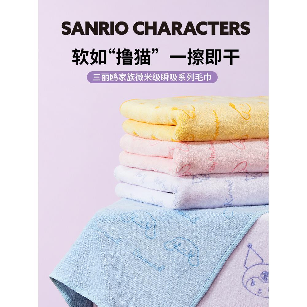 【名创优品】三丽鸥毛巾儿家用吸水洗脸洗澡速干可爱浴巾柔软印花