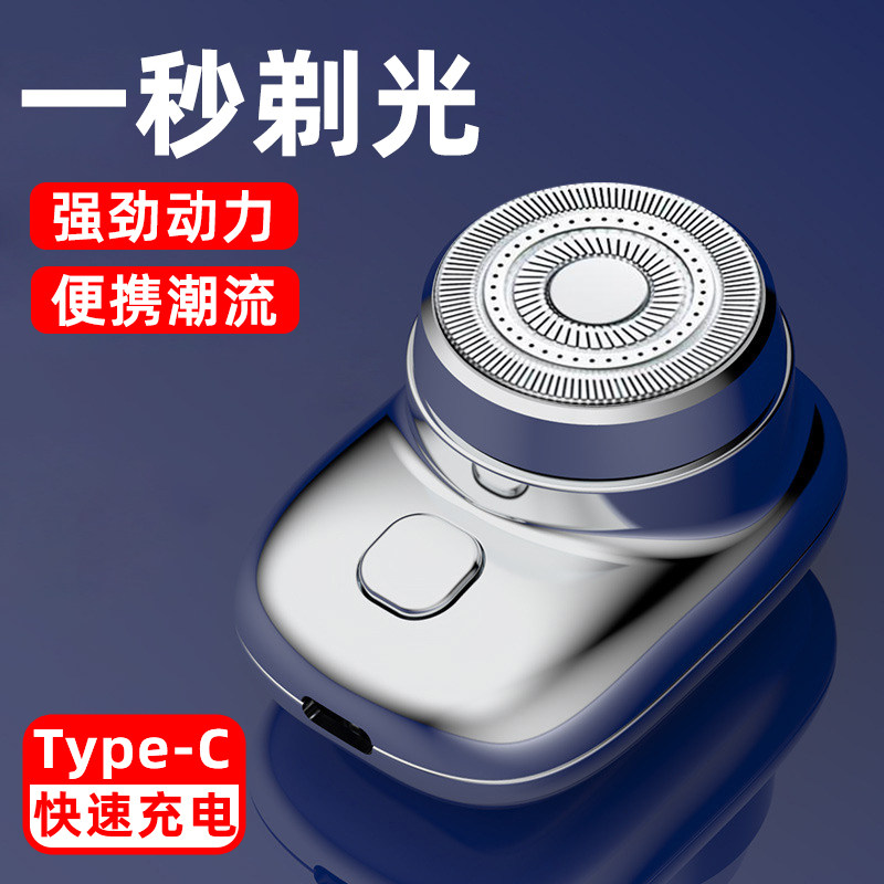 2023新款剃须刀电动迷你刮胡刀胡须刀旅行便携男式刮胡子刀划胡刀_虎窝淘