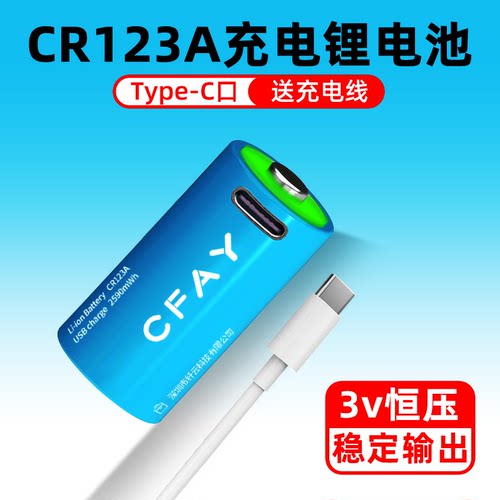 CR123A大容量可充电电池