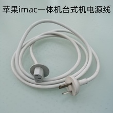 a1419 A1418苹果imac一体机台式电脑电源线 A1311a1312充电延长线