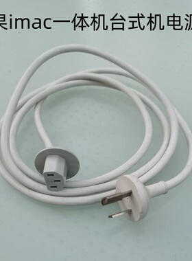 1419 A1418苹果imac一体机台式电脑 1311a1312电源充电延长线原装