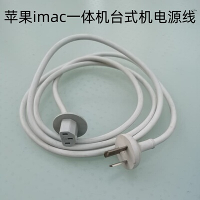 1419 A1418苹果imac一体机台式电脑 1311a1312电源充电延长线原装