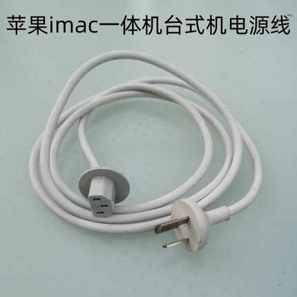 1419 A1418苹果imac一体机台式电脑 1311a1312电源充电延长线原装