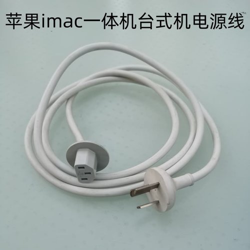 1419 A1418苹果imac一体机台式电脑 1311a1312电源充电延长线原装