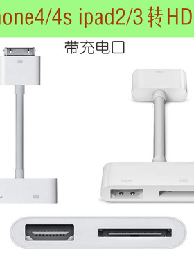 苹果视频线 ipad2 3转换器 连接HDMI口电视机 投影仪大屏幕显示器