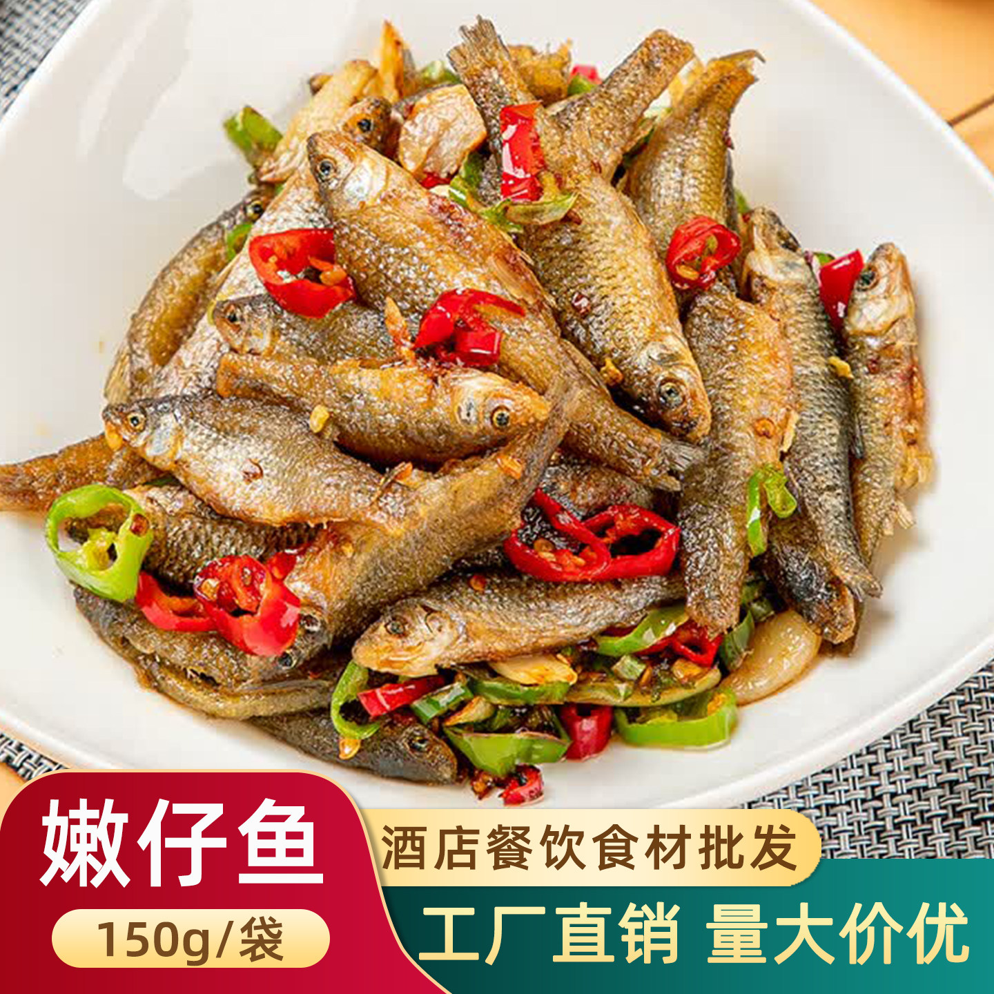 嫩仔鱼小河鱼湘菜半成品预制菜