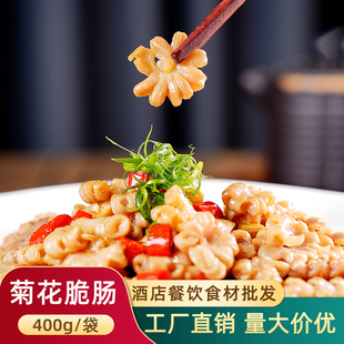 菊花爽脆肠400g猪肥肠半成品餐饮食材酒店特色菜冷冻爽口仔肠花肠