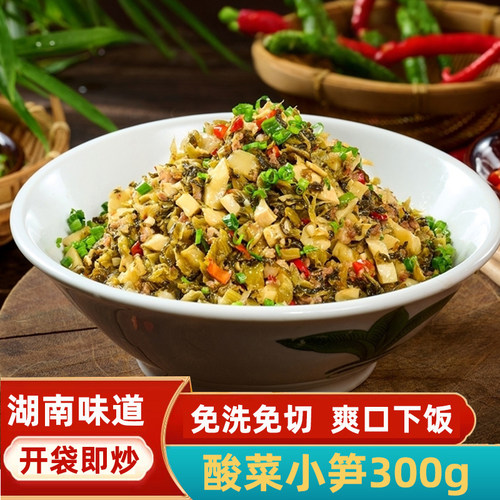 湖南特产酸菜小笋半成品预制菜