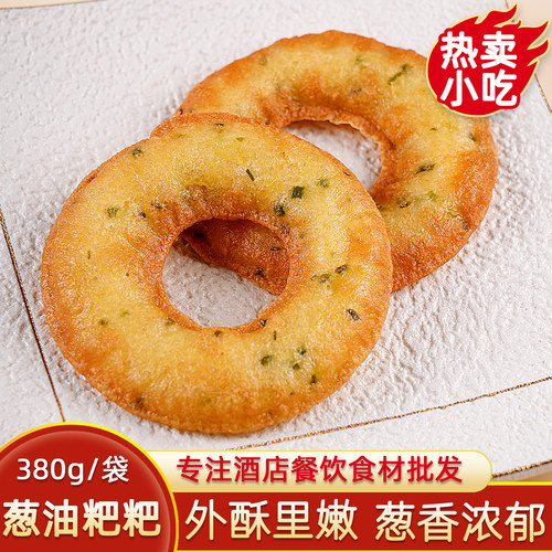 葱油粑粑面窝半成品油炸小吃面点