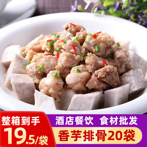 聪厨糯米香芋蒸排骨半成品宴席菜