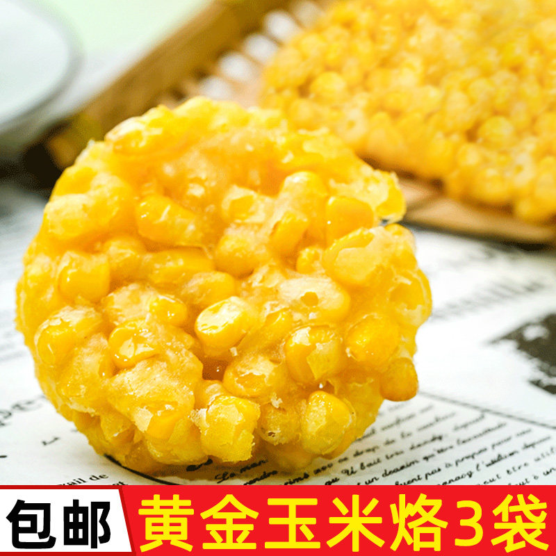 黄金玉米烙油炸小吃玉米酥饼酒店早餐空气炸锅点心半成品食材商用