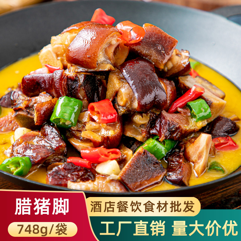 腊猪脚干锅猪蹄半成品预制菜食材