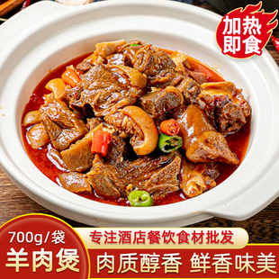 带皮羊肉煲酒店饭店餐饮用速食预制菜羊肉火锅熟食半成品加热即食