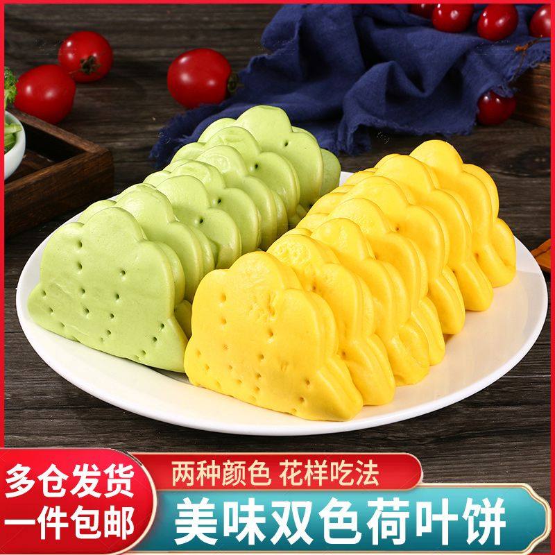 双色荷叶饼夹早餐冷冻半成品夹肉夹馍饼儿童馒头食品早点加热即食,粮油调味/速食/干货/烘焙,包点,淘宝优惠券,粉丝福利购,淘宝优惠卷