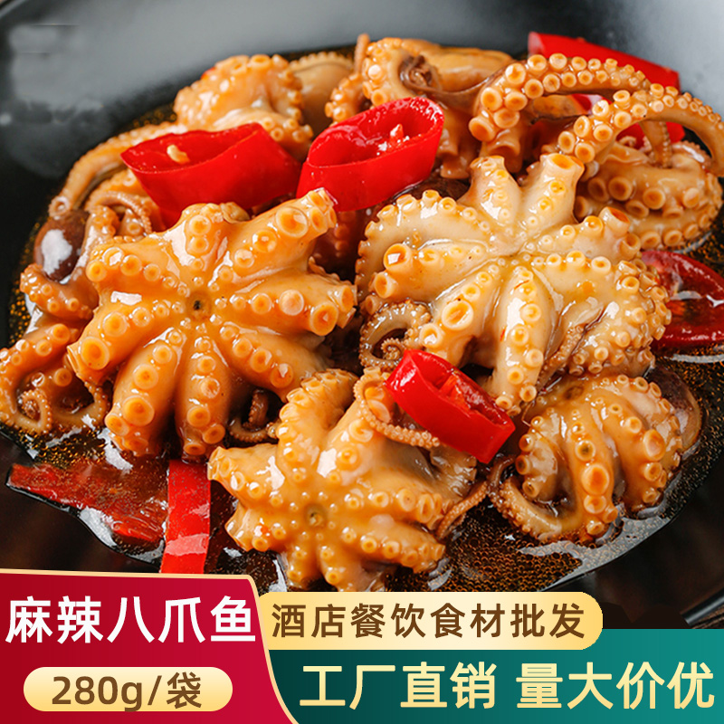 麻辣八爪鱼爆头捞汁小海鲜小章鱼