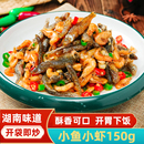 小鱼虾冷冻淡水小鱼小虾饭店商用半成品小炒湘菜食材私房菜原料