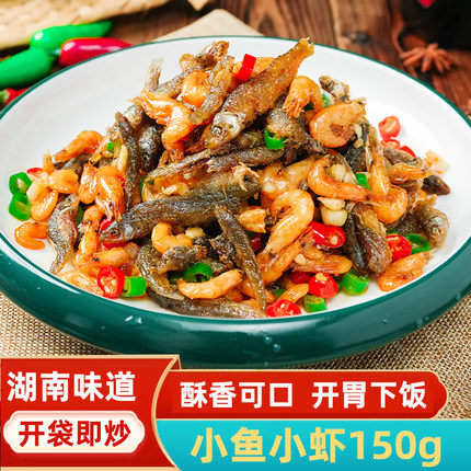 小鱼虾冷冻淡水小鱼小虾饭店商用半成品小炒湘菜食材私房菜原料
